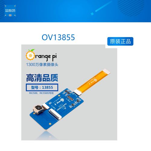 香橙派rk3588芯片开发板专用摄像头mipi接口1300万像素ov13855 pi5
